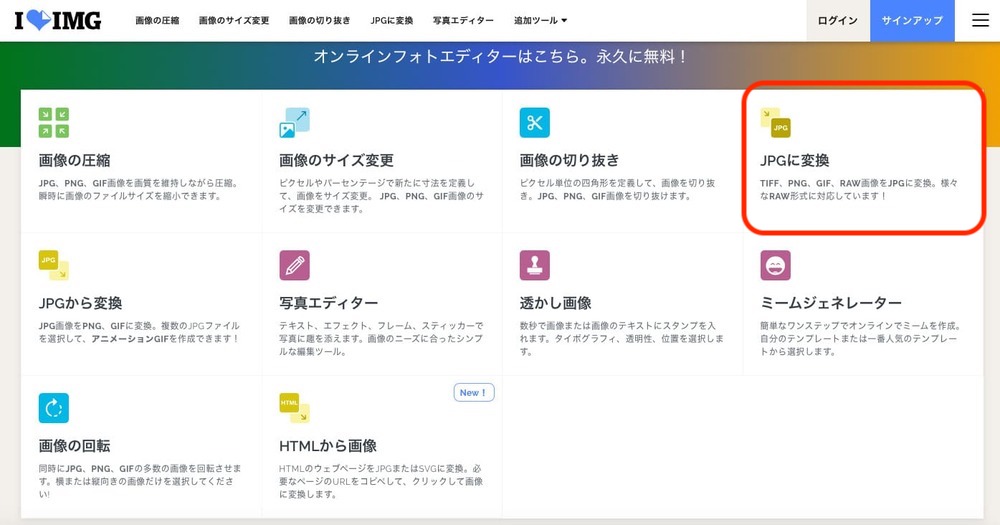 いちばん簡単 拡張子の変更 画像の軽量化とサイズ変更のやり方 Iloveimg セブ島ブログ みさき